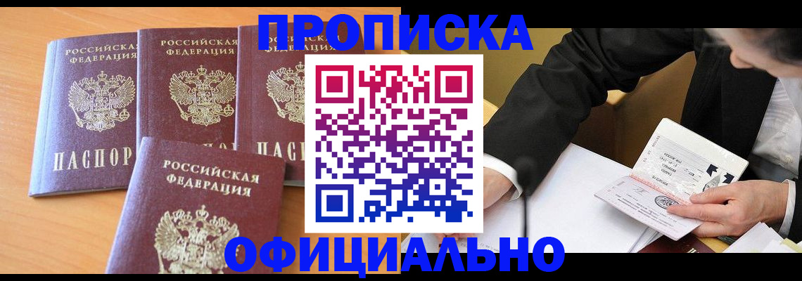 временная регистрация для всех в Ершове